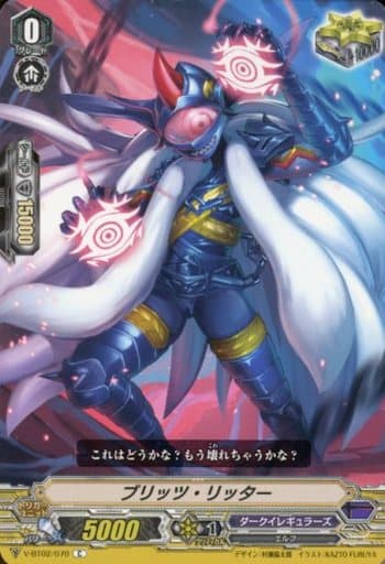 [C] V-BT02/070 ブリッツ・リッター