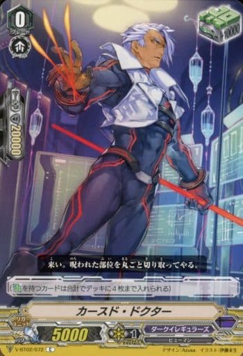 [C] V-BT02/072 カースド・ドクター