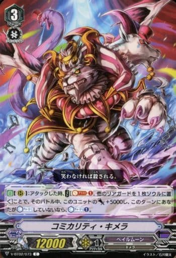 [C] V-BT02/073 コミカリティ・キメラ