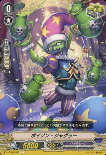 [C] V-BT02/080 ポイゾン・ジャグラー