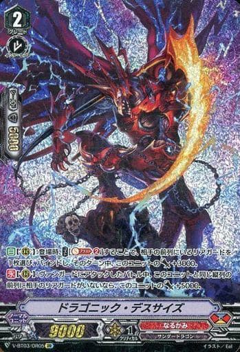 [OR] V-BT03/OR05 ドラゴニック・デスサイズ