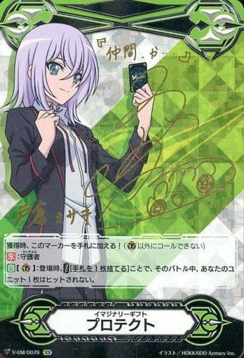 [SCR] V-GM/0079 イマジナリーギフト プロテクト(...