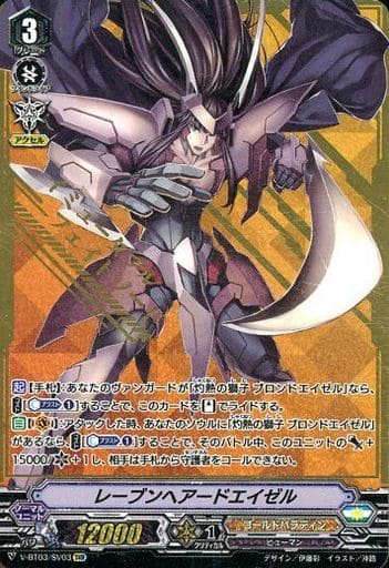 [SVR] V-BT03/SV03 レーブンヘアードエイゼル(箔押し)