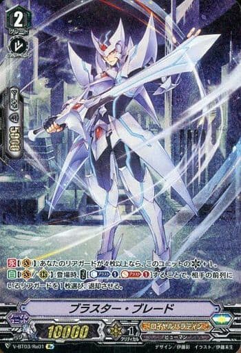 [Re] V-BT03/Re01 ブラスター・ブレード