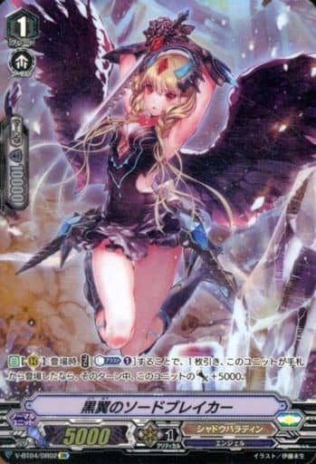 [DR] V-BT04/DR02 黒翼のソードブレイカー