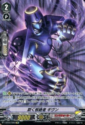 [OR] V-BT04/OR03 欺く根絶者ギヴン