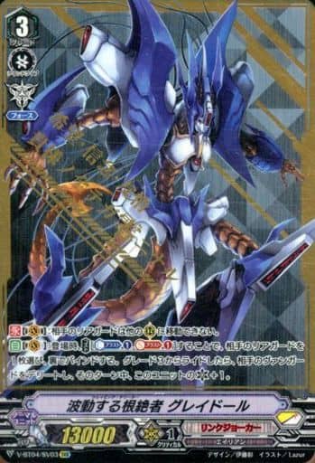 [SVR] V-BT04/SV03 波動する根絶者グレイドール(箔押し)