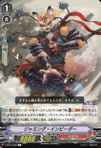 [C] V-BT04/058 ジャミング・インピーダー