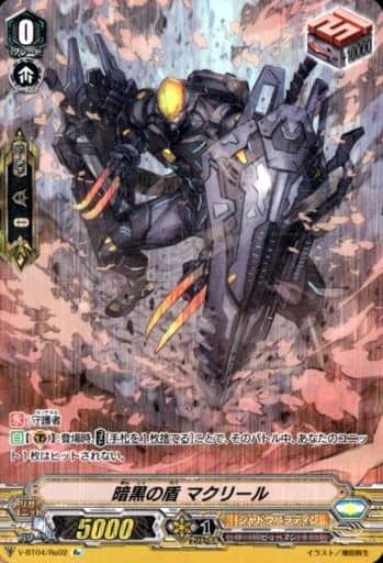 [Re] V-BT04/Re02 暗黒の盾 マクリール