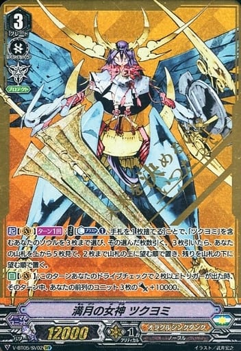 [SVR] V-BT05/SV02 満月の女神ツクヨミ(箔押し)