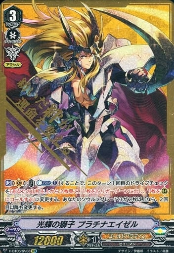 [SVR] V-BT05/SV03 光輝の獅子プラチナエイゼル(箔押し)