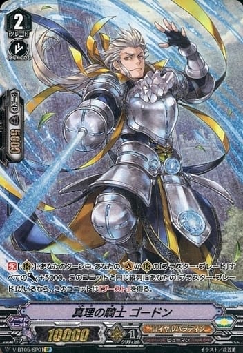 [SP] V-BT05/SP01 真理の騎士ゴードン
