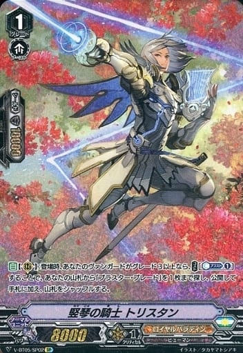 [SP] V-BT05/SP02 竪琴の騎士トリスタン