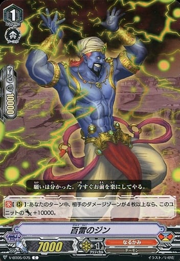 [C] V-BT05/075 百雷のジン