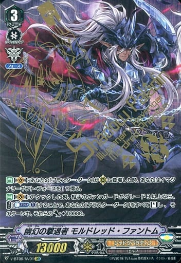 [XVR] V-BT06/XV01 幽幻の撃退者モルドレッド・ファ...