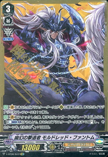 [SVR] V-BT06/SV01 幽幻の撃退者モルドレッド・ファ...