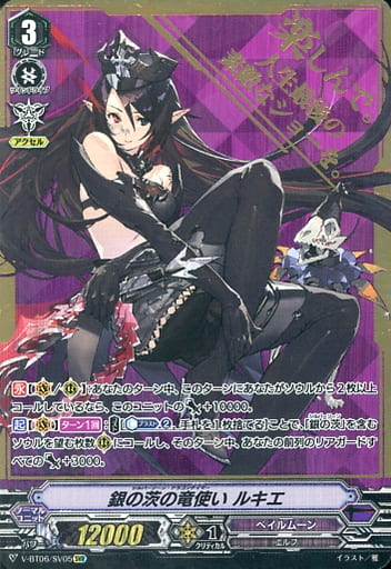 [SVR] V-BT06/SV05 銀の茨の竜使いルキエ(箔押し)