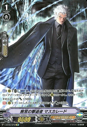 [SP] V-BT06/SP02 無常の撃退者マスカレード