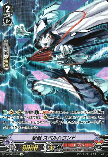 [SP] V-BT06/SP04 忍獣スペルハウンド