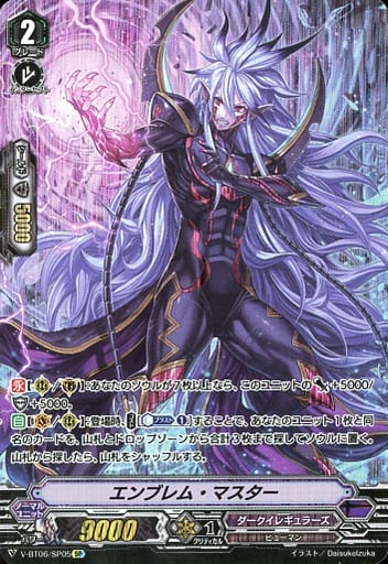 [SP] V-BT06/SP05 エンブレム・マスター