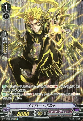 [SP] V-BT06/SP06 イエロー・ボルト