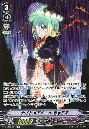 [SP] V-BT06/SP12 ナイトメアドールきゃろる
