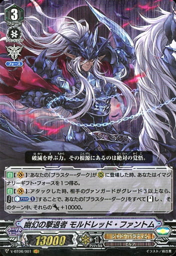 [VR] V-BT06/001 幽幻の撃退者モルドレッド・ファ...