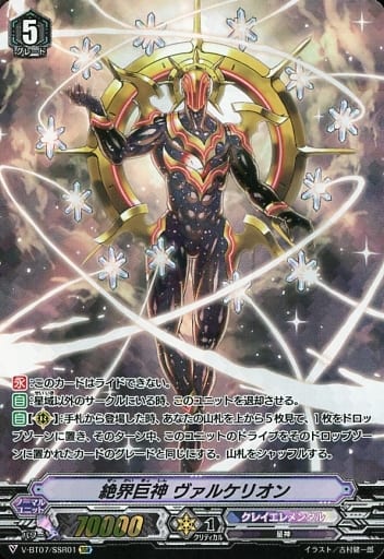 [SSR] V-BT07/SSR01 絶界巨神 ヴァルケリオン