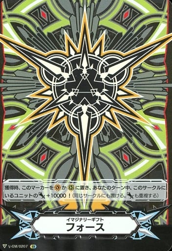 [IGR] V-GM/207 イマジナリーギフト フォース