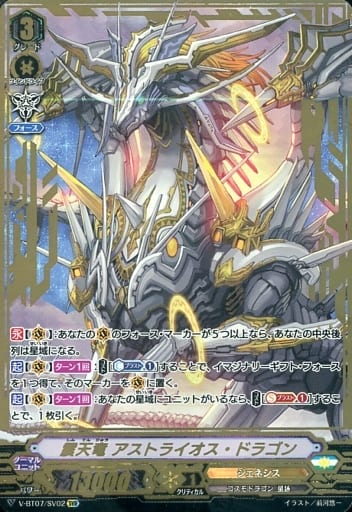 [SVR] V-BT07/SV02 震天竜アストライオス・ドラゴン...