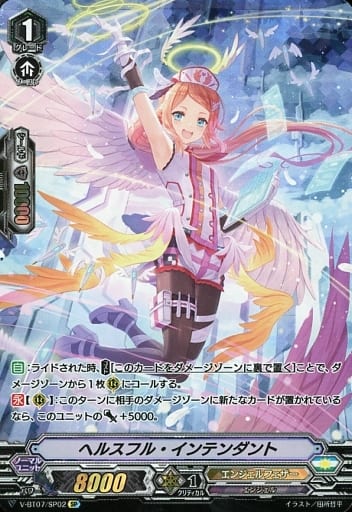 [SP] V-BT07/SP02 ヘルスフル・インテンダント