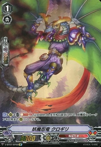 [SP] V-BT07/SP06 妖魔忍竜クロギリ