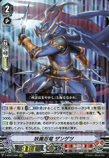 [RRR] V-BT07/009 妖魔忍竜ザンゲツ
