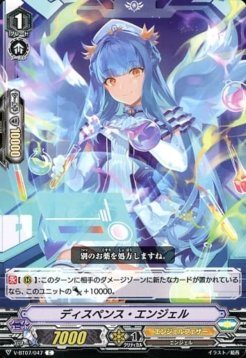 [C] V-BT07/047 ディスペンス・エンジェル