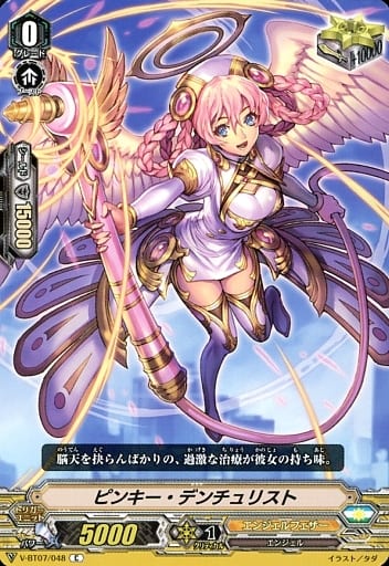 [C] V-BT07/048 ピンキー・デンチュリスト