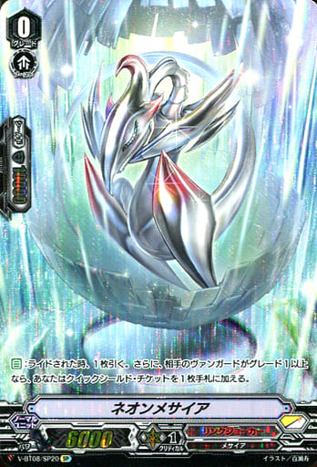 [SP] V-BT08/SP20 ネオンメサイア