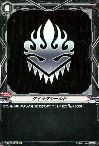 [SP] V-BT08/SP27 クイックシールド