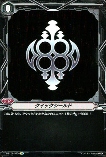 [SP] V-BT08/SP30 クイックシールド