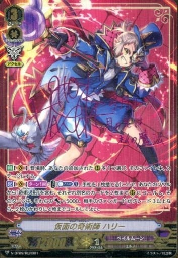 [RLR] V-BT09/RLR001 仮面の奇術師ハリー(サイン入り)