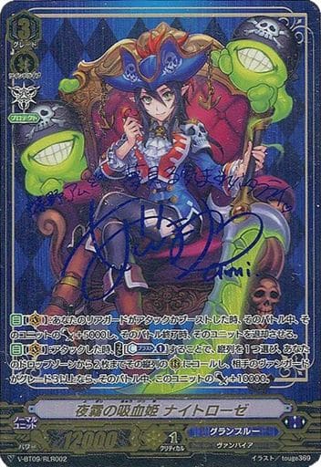 [RLR] V-BT09/RLR002 夜霧の吸血姫ナイトローゼ(サイ...