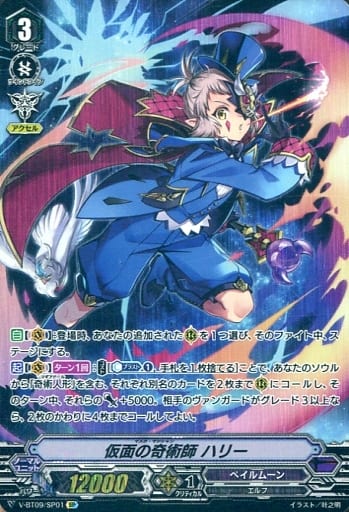 [SP] V-BT09/SP01 仮面の奇術師ハリー