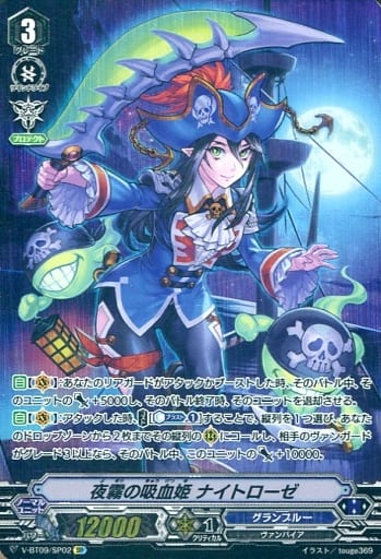 [SP] V-BT09/SP02 夜霧の吸血姫ナイトローゼ