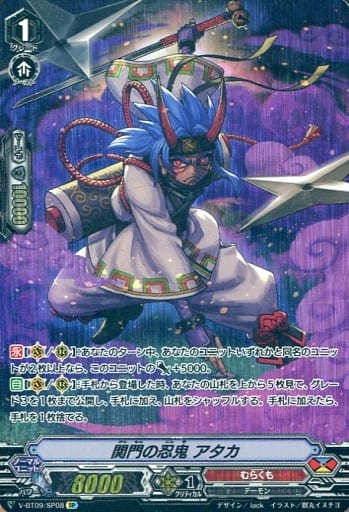 [SP] V-BT09/SP08 関門の忍鬼アタカ