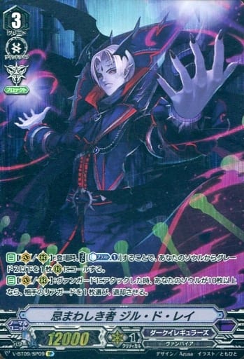 [SP] V-BT09/SP09 忌まわしき者ジル・ド・レイ