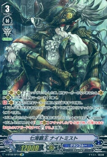 [SP] V-BT09/SP14 七海覇王ナイトミスト