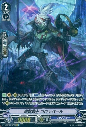 [SP] V-BT09/SP15 海賊剣士コロンバール