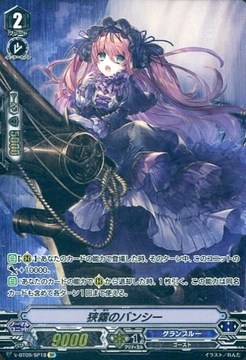 [SP] V-BT09/SP18 狭霧のバンシー