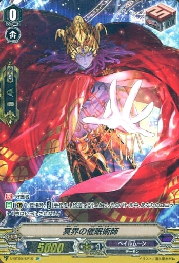 [SP] V-BT09/SP19 冥界の催眠術師