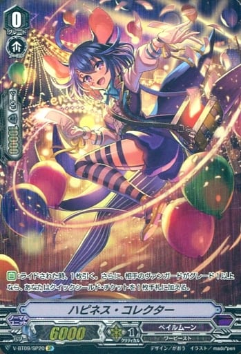[SP] V-BT09/SP20 ハピネス・コレクター