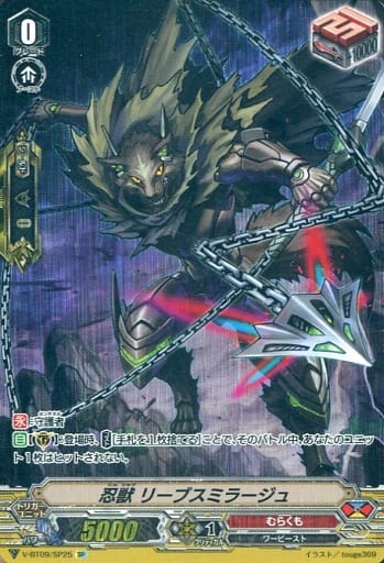 [SP] V-BT09/SP25 忍獣 リーブスミラージュ